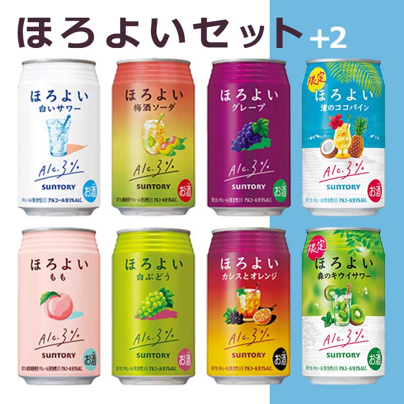 楽天市場】【数量限定】 ほろよい +2 詰め合わせセット 【350ml×24本(8