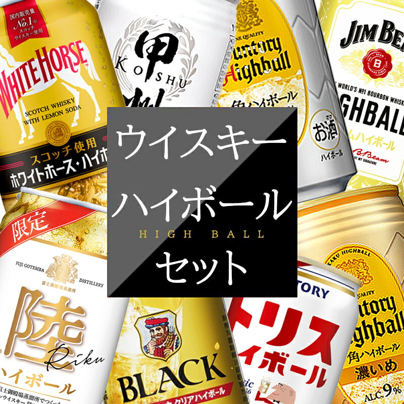 お酒まとめ売り　【酒 詰め合わせ 50本】ビール サワー チューハイ ハイボール 楽天市場】トリス ハイボール缶 美味しい濃いめ 350ml缶