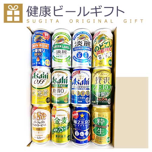 ○日本正規品○ ＮＥＷ 健康ビール 12本 ギフト セット 化粧箱入り 12