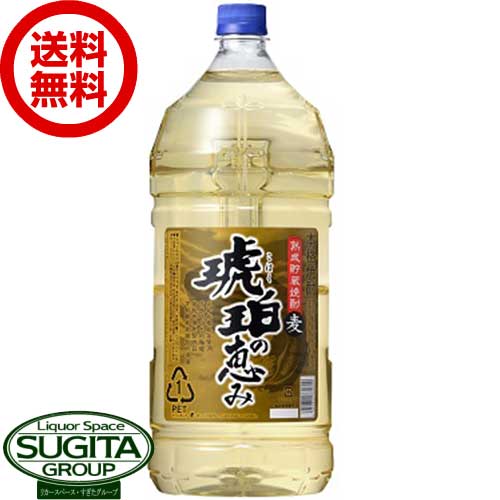 【送料無料】 本格麦焼酎 琥珀の恵み 25度 4000ml ペットボトル 【4L×4本(1ケース)】 麦焼酎 大容量 熟成貯蔵|酒のすぎた 店