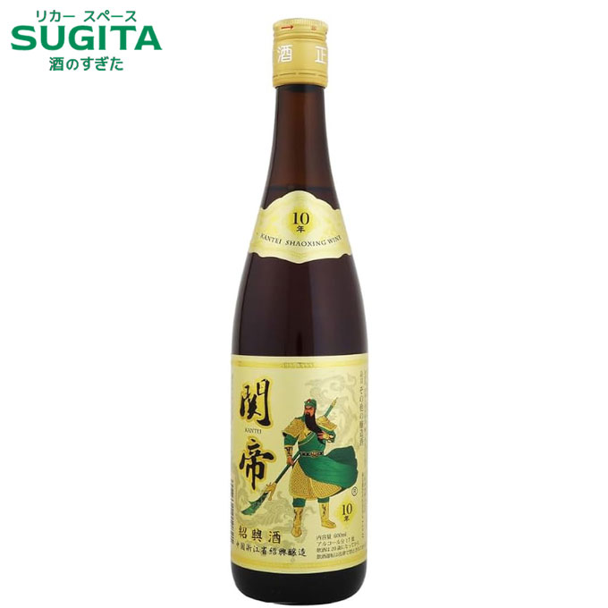 楽天市場】紹興酒 関帝 陳年5年 600ml 瓶 (12本まで同一送料