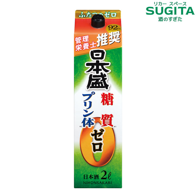日本盛 糖質ゼロ プリン体ゼロ 2L パック　｜　日本酒 清酒 2000ml パック酒 日本盛 兵庫 機能系｜酒のすぎた　店