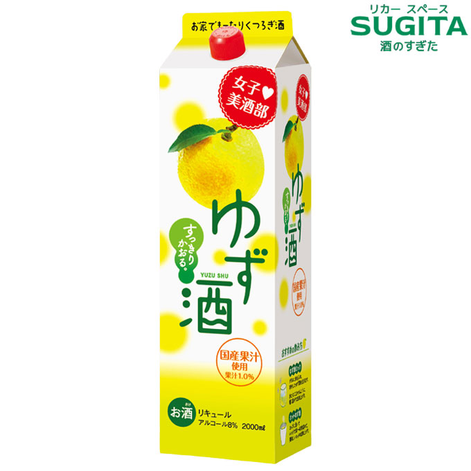 女子美酒部 ゆず酒 8% 2000ml パック 　｜　リキュール 果実酒 紙パック 送料無料 中国醸造 サクラオ ブルワリーアンドディスティラリー 広島 炭酸割 ゆず酒 カクテル 柚子｜酒のすぎた　店