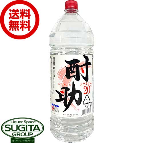 楽天市場】焼酎甲類 酎助 25度 4000ml(4L) ペットボトル 蒸留焼酎 大容量 お値打ち 千寿酒造 静岡 PB : 酒のすぎた 楽天市場店