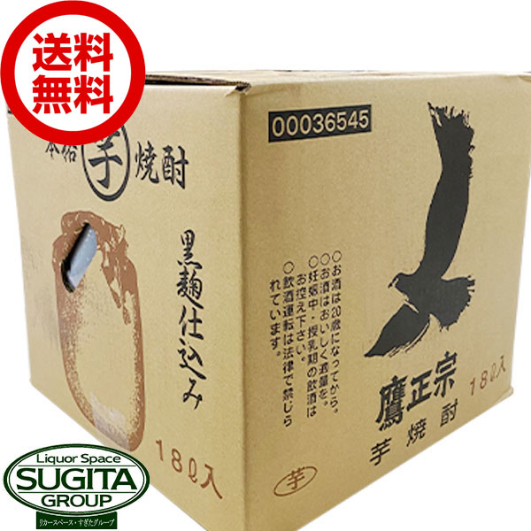 ごりょんさん 本格芋焼酎 25度 鷹正宗 18L キュービーテナー コックなし 大容量 バックインボックス 業務用 18000ml  祝開店大放出セール開催中