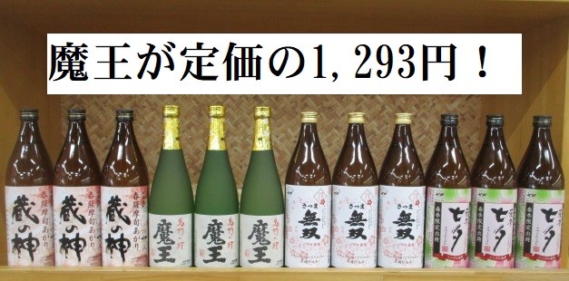 スーパーセール期間限定 芋焼酎 魔王 なかむら各2本を含む8本セット