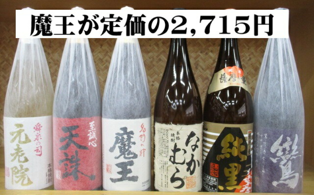 楽天市場】魔王 720ml 芋焼酎 1800ml 2本 選べる 飲み比べセット