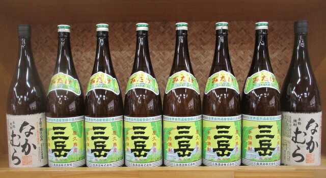 芋焼酎　三岳6本・なかむら２本セット！【お中元・お歳暮・母の日・父の日・プレゼント・誕生日】