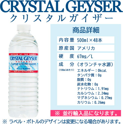 楽天市場 クリスタルガイザー 500ml 48本入 並行輸入品 オランチャ産 ミネラルウォーター Crystal Geyser 水 ペットボトル Pet エコボトル サケコレ