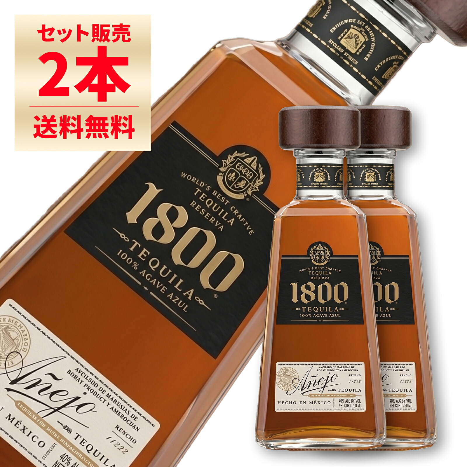 【送料無料】クエルボ 1800 アネホ (Cuervo 1800Tequila Anejo) 750ml&times;2本セット 40度 | 100% ブルーアガベ テキーラ 洋酒 お酒 酒 カクテル スピリッツ メキシコ まとめ買い 蒸留酒 業務用 手土産 1800アネホ パーティ 宅飲み 成人式 家呑み 飲み会 お買い物マラソン｜サケコレ