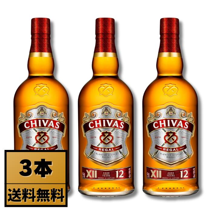 シーバスリーガル 12年【3本セット】700ml 40度 正規品 | スコッチウイスキー CHIVAS REGAL | デイリー | 日常使いに | 業務用・お徳用