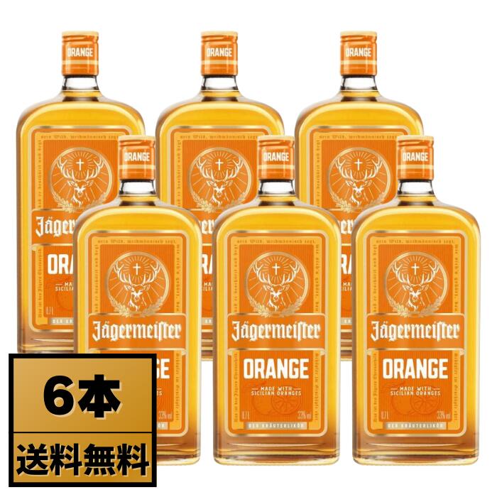 イエガーマイスター オレンジ【6本セット】 J・・germeister Orange [ リキュール 700ml 33度 ]ハーブ オレンジフレーバー ショット カクテル 飲みやすい パーティー 家飲み