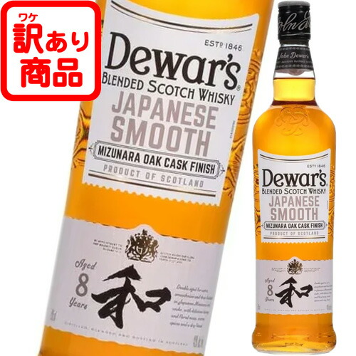 【楽天市場】【アウトレット】デュワーズ ジャパニーズスムース 8年 ミズナラカスク フィニッシュ 700ml 40度 並行 箱なし Dewar
