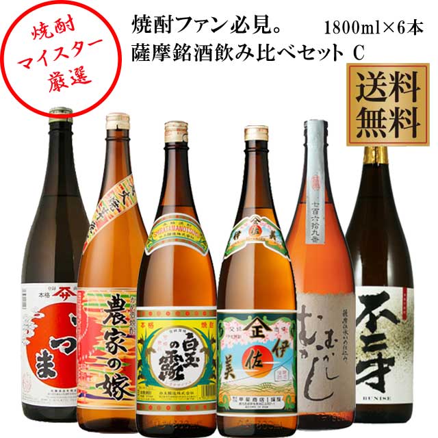 六名所六銘酒　薩摩　最終値下げ 薩摩六名所六銘酒セット – 酒匠さんそう