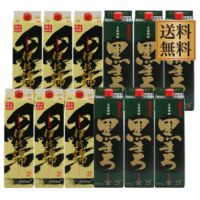 黒伊佐錦 25度･黒まろ 25度 パック 1800ml×各6本 計12本セット 黒麹 飲み比べセット※北海道・東北地区は、別途送料1000円発生します。