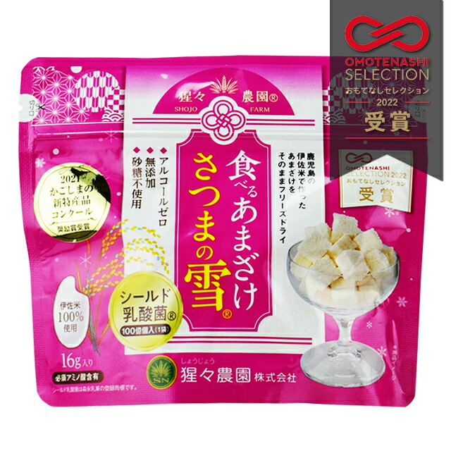 送料無料　猩々農園　食べるあまざけさつまの雪　16g×30袋　　甘酒フリーズドライ　甘酒　米麹　無添加送料無料 お中元 ギフト プレゼント 御中元 記念日 内祝い お歳暮