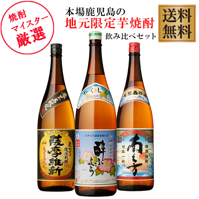楽天市場】 送料無料 今一番売れてる芋焼酎セット(伊佐美 三岳 黒霧島