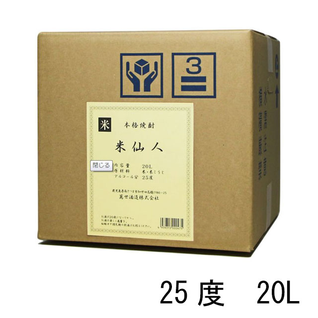 米仙人 25度 20L 米焼酎 萬世酒造 同梱不可 ※北海道・東北地区は、別途送料1000円が発生します。|酒どんどん 店