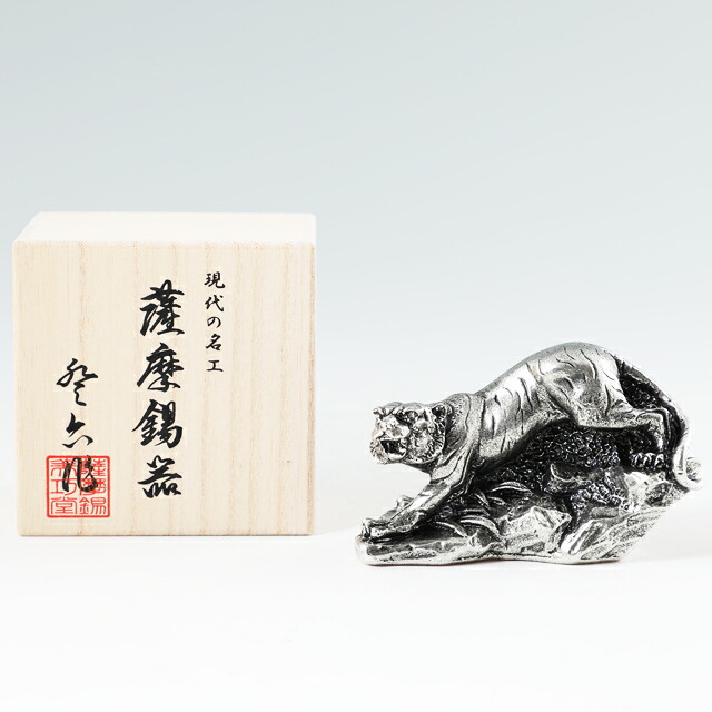 薩摩錫器 錫 置物 虎 とら 高さ6cm横10cm奥5cm 186B-3 薩摩錫器工芸館　代引不可父の日 錫器 錫製 縁起物 置物 還暦祝 結婚祝 退職祝 贈答 母の日 プレゼント ギフト 伝統工芸品