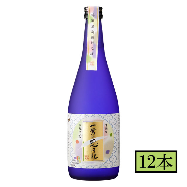 一葉の恋日記 25度 720ml ×12本 セット 芋焼酎 錦灘酒造 メーカー直送/代引・同梱不可送料無料 お中元 ギフト プレゼント 御中元 記念日 内祝い お歳暮|酒どんどん 店