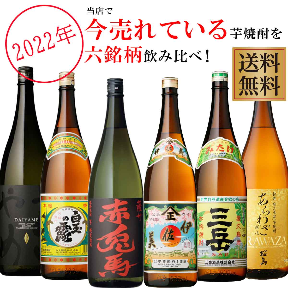 三岳 焼酎 2025年　6本セット　芋焼酎 地元鹿児島でしか手に入らない売れ筋の芋焼酎6本飲み比べセット
