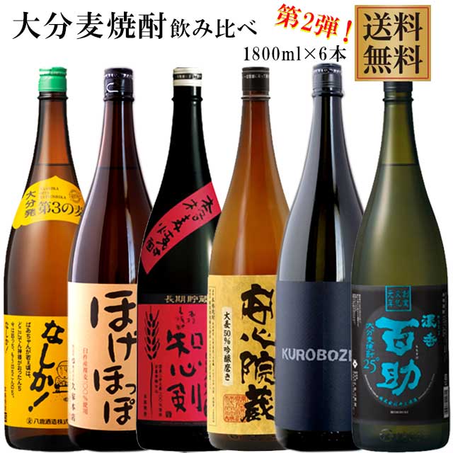 本格焼酎 大麦 1800ml 25% 5本セット 楽天市場】大分県産 大分の本格麦焼酎 オススメ5本 飲み比べ