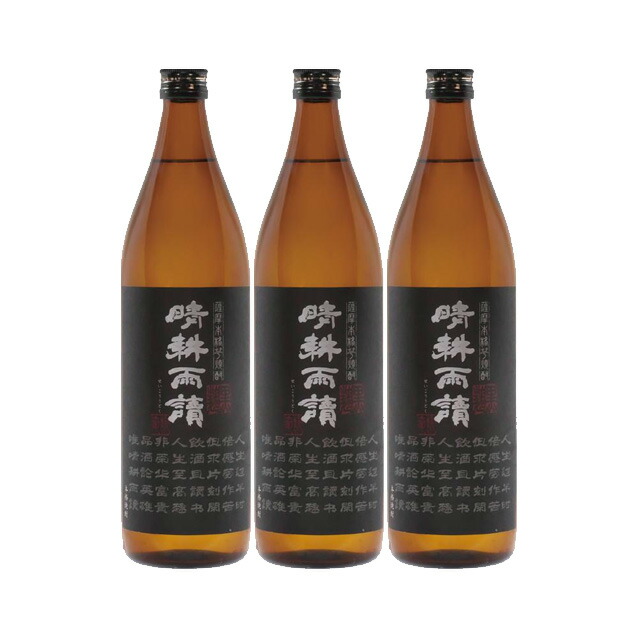 晴耕雨読 黒麹 (せいこううどく)25度 900ml×3本 芋焼酎 佐多宗二商店※北海道･東北エリアは別途運賃が1000円発生します。