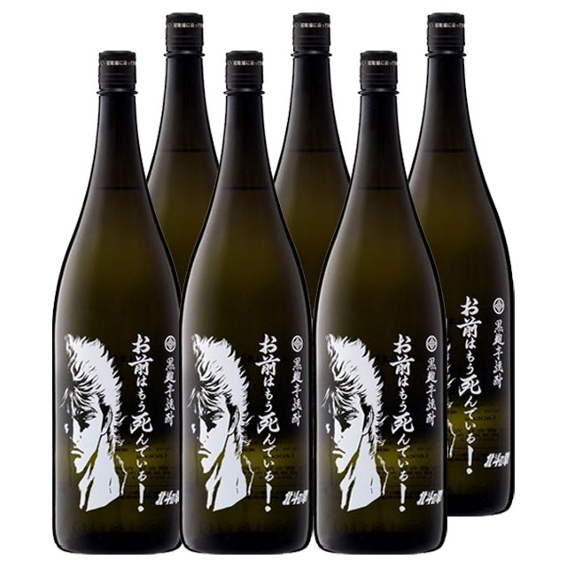 北斗の拳 ケンシロウ お前はもう死んでいる 25度 1800ml×6本 芋焼酎 光武酒造 佐賀 【北斗の拳】【コラボ】【北斗の拳】【コラボ】※北海道・東北エリアは別途運賃が1000円発生します。