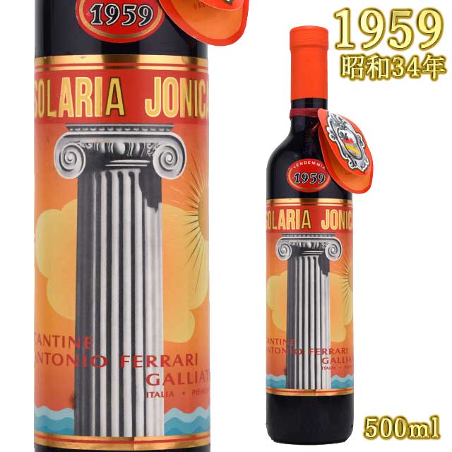 アントニオ・フェッラーリ ソラリア・イオニカ 1959 500ml 濃厚甘口Antonio Ferrari Solaria Jonica イタリアワイン プーリア州 プリミティーボ｜酒どんどん　店