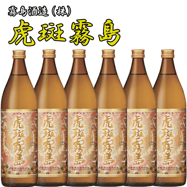 【黄麹・黒麹ブレンド】霧島酒造 虎斑霧島 25度 900ml ×6本【霧島酒造】【限定品】【贈答】【プレゼント】【送料無料】※北海道・東北地区は、別途送料1000円が発生します。