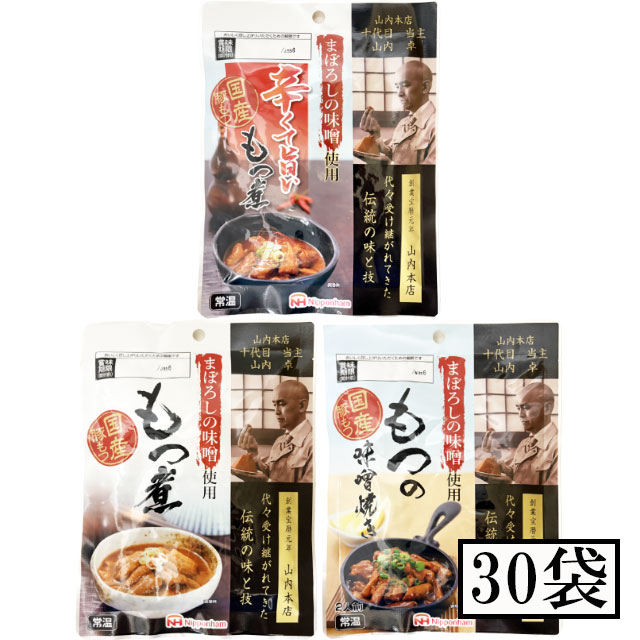 まぼろしの味噌 もつ煮 食べ比べセット 各10個 計30個セット※北海道・東北エリアは送料が別途1000円発生します。