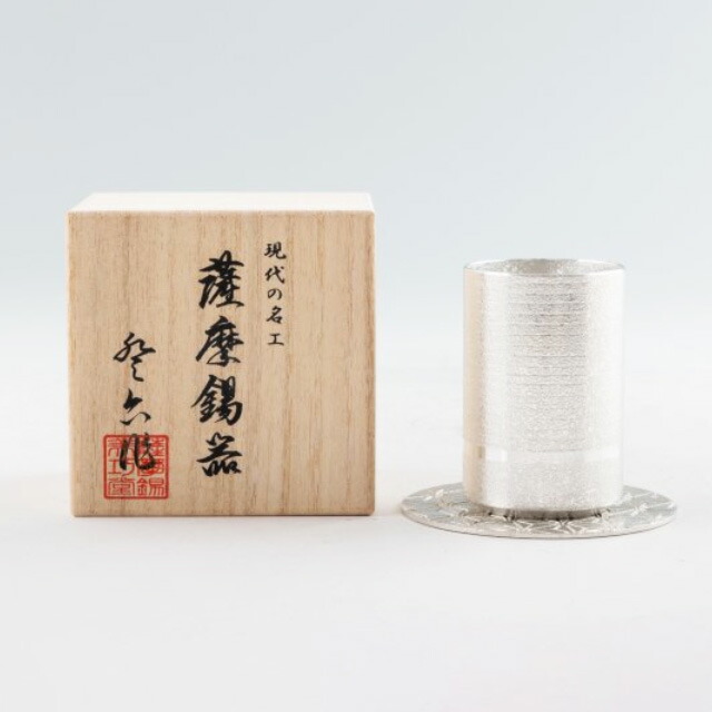 薩摩錫器 錫 ぐい呑 コースター付 白吹雪加工 135ml 2023-8-10-A 薩摩錫器工芸館 代引不可父の日 錫器 錫製 還暦祝 結婚祝 退職祝 贈答 母の日 プレゼント ギフト 伝統工芸品