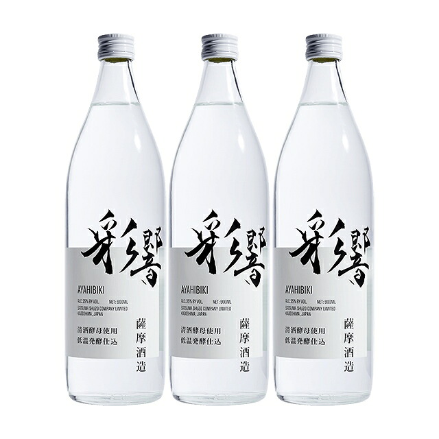 彩響(あやひびき) 25度 900ml×3本 芋焼酎 薩摩酒造※北海道･東北エリアは、別途運賃が1000円発生します。
