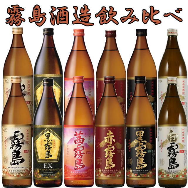 霧島酒造飲み比べセット900ml×12本 【送料無料】※北海道・東北地区は、別途送料1000円が発生します。