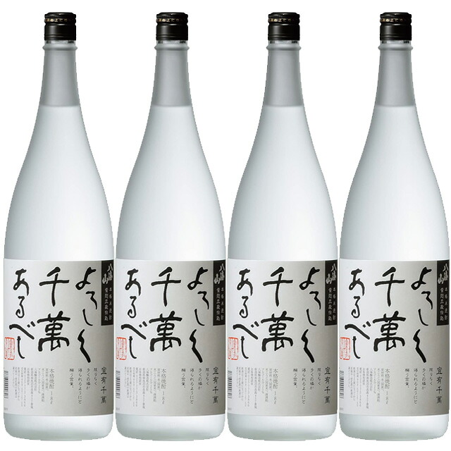 八海山 黄麹三段仕込よろしく千萬あるべし 25度 1800ml&times;4本 米焼酎 八海醸造 新潟県※北海道・東北エリアは別途運賃が1000円発生します。｜酒どんどん　店