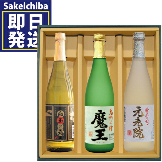 白玉醸造焼酎3本セット お一人様3セット限定】魔王・元老院・白玉の露 720ml 各1本