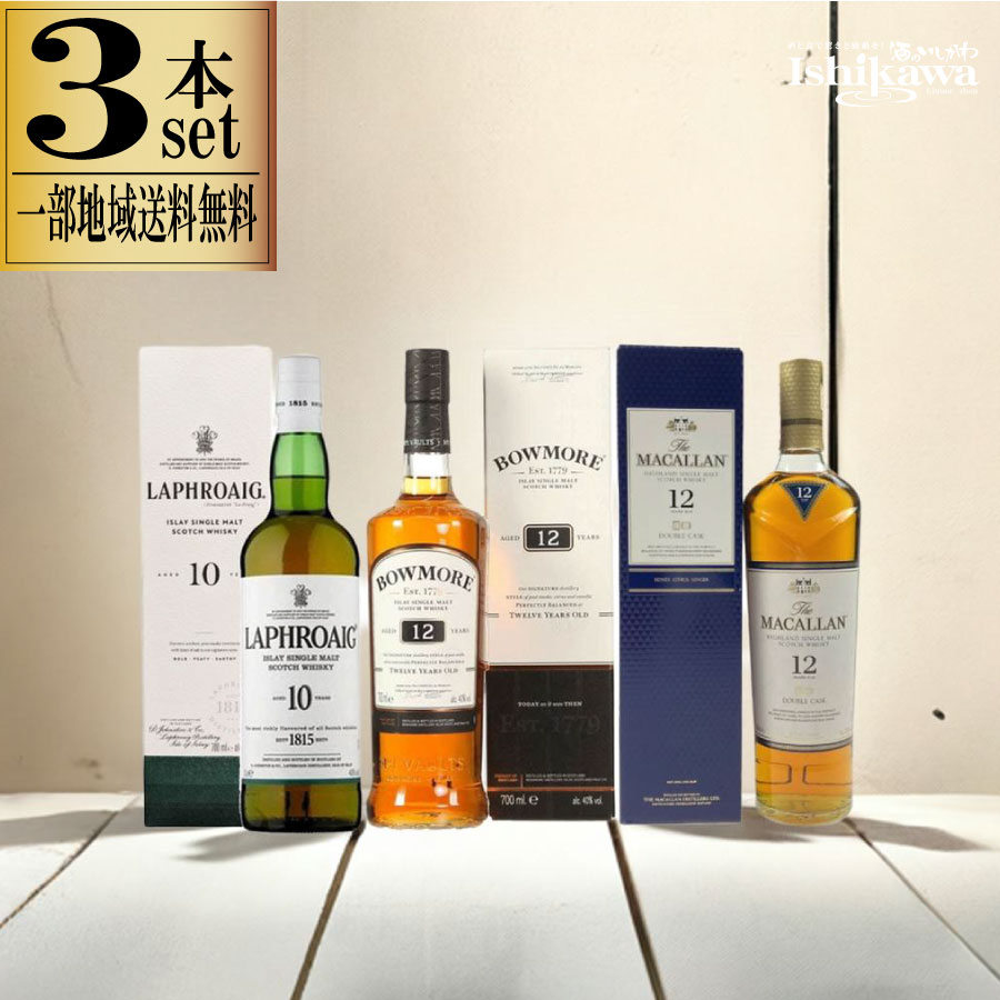 マッカラン他シングルモルトウイスキー 12年　700ml 3本セット Amazon.co.jp: ザ・マッカラン 12年 [シングルモルト ウイスキー