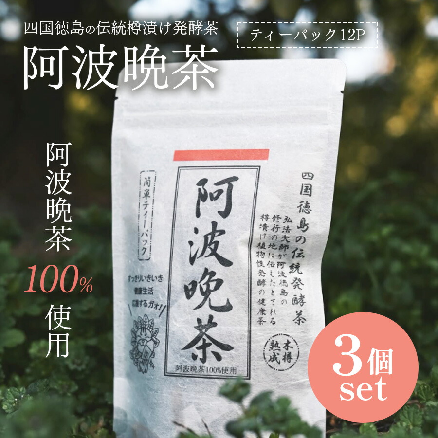 阿波晩茶　本格発酵 Amazon | 上勝阿波晩茶 3g x 30個 ティーバッグ 株式会社Nab