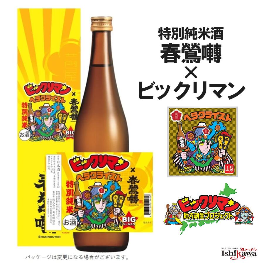 東京卍リベンジャーズ　TIME2005 花垣 純米大吟醸未開封品と空瓶セット コラボのきっかけは、花垣。名前の偶然の一致から。南部酒造場の