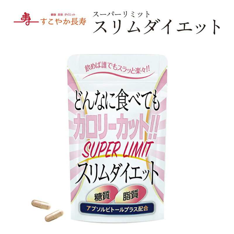 楽天市場 定形外郵便 代引き 日時指定不可 スーパーリミット スリムダイエット K ワイン ビール通販 酒のいしかわ