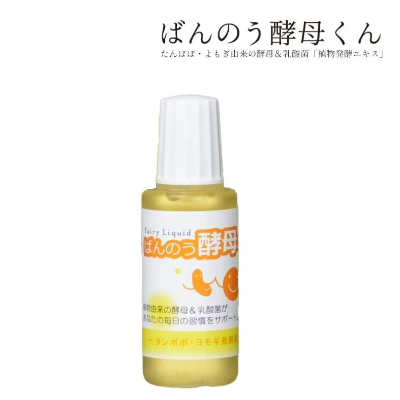 楽天市場】【3本セット】ばんのう酵母くん 23ml お試し アーデン