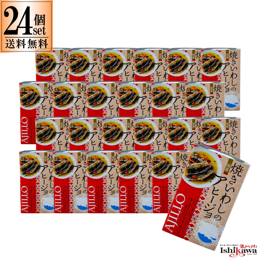 24個セット 高木商店 焼きいわしのアヒージョ 100g  ケース販売 缶詰め 鰯 缶詰めセット 保存食 非常食 介護 おかず もう一品 アレンジ 贅沢 豪華 食卓 缶切り不要 簡単開封 DHA EPA 健康食品 毎日 えがお 元気 一部地域送料無料