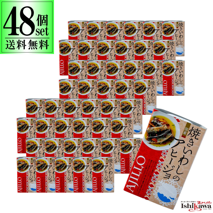 【一部地域送料無料】 48個セット 高木商店 焼きいわしのアヒージョ 100g 缶詰め 鰯 缶詰めセット 保存食 非常食 介護 おかず もう一品 アレンジ 贅沢 豪華 食卓 缶切り不要 簡単開封 DHA EPA 健康食品 毎日 えがお 元気 / 酒のいしかわ 福島 いわき｜ワイン＆ビール通販　酒のいしかわ