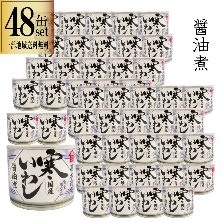 HOKO　日本のいわし2箱セット48缶（水煮） 楽天市場】宝幸 HOKO 日本のいわし 水煮 140g×48缶（＝24缶×2