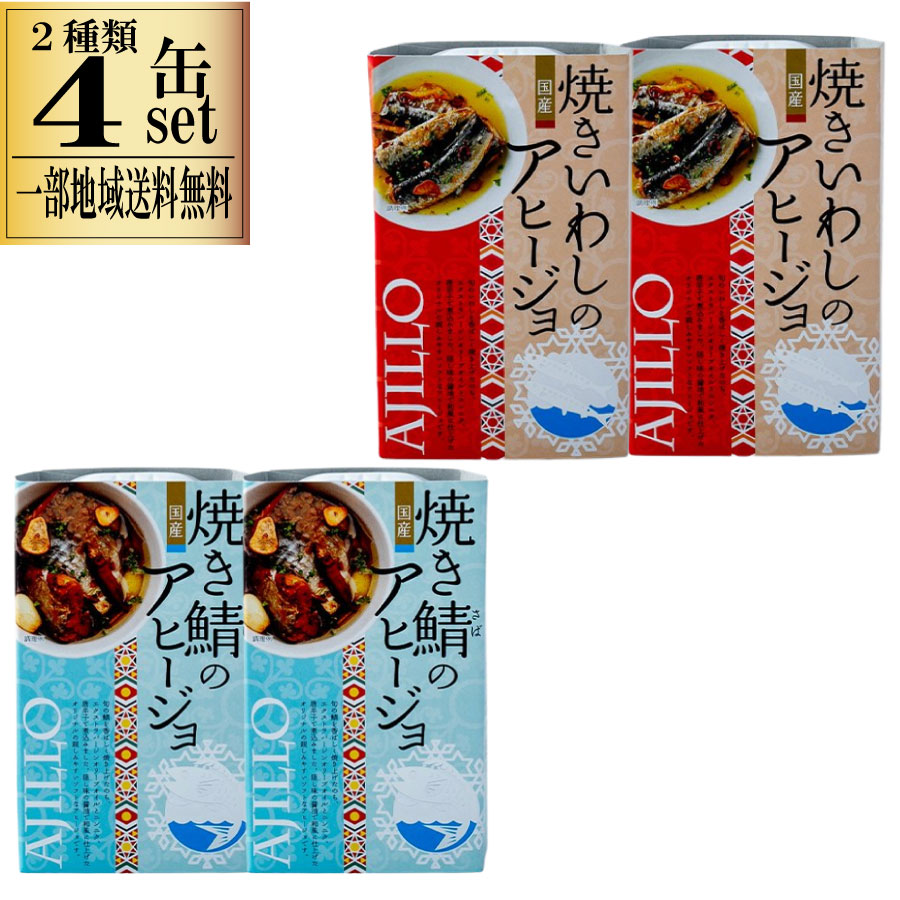 【高級缶詰】国産寒さば・寒いわし・アヒージョ・炙りサーモンハラス他缶詰25缶 高級缶詰】国産寒さば・寒いわし・アヒージョ・炙りサーモン