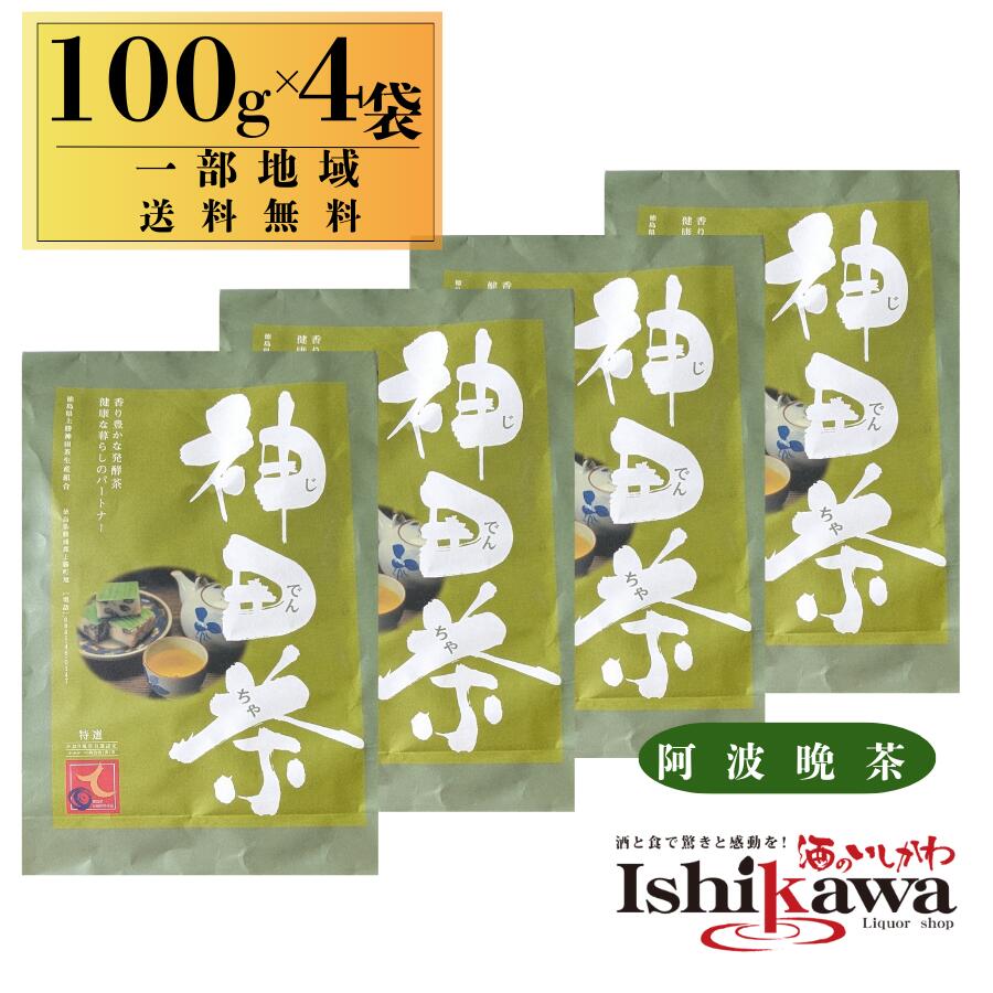 楽天市場】阿波番茶100g 立石園 徳島 相生特産 後発酵茶 阿波晩