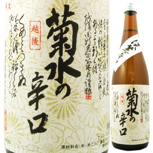菊水酒造 淡麗辛口 菊水の辛口（きくすいのからくち） 720ml 日本酒 本醸造酒 新潟県
