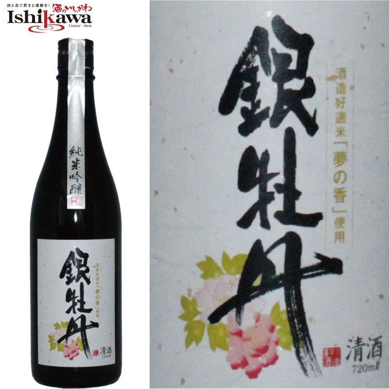 市場 廣戸川 贈り物 松崎酒造店 1800ML 限定品 父の日 プレゼント 銀牡丹 ひろとがわ 送料無料対象外 純米吟醸