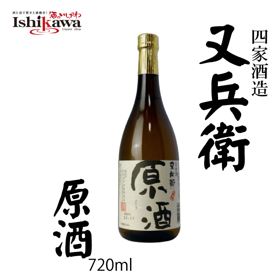 【楽天市場】又兵衛 四家酒造 福島県 原酒 19度 720ml 日本酒 またべえ 一部地域送料無料：ワイン＆ビール通販 酒のいしかわ