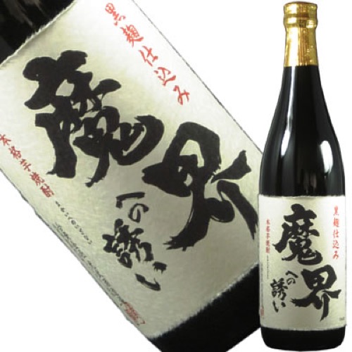 【一部地域送料無料】芋焼酎 魔界への誘い 720ml 光武酒造場 佐賀県 焼酎 セット 飲み比べ 芋 黒麹 芳醇 濃厚 贈答用 ギフト プレゼント 贈り物 誕生日 御祝 退職祝 内祝 熨斗対応 お歳暮 母の日 父の日 敬老の日 酒のいしかわ